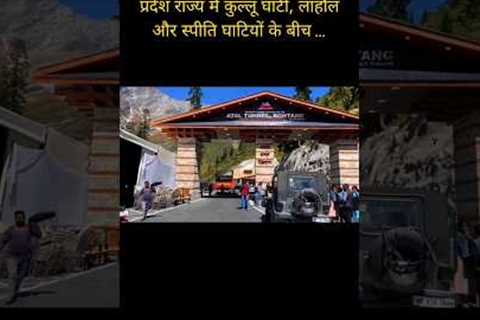Atal Tunnel Rohtang Pass 🚏🚘 #himachal #ladakh #manali ❄️#trendingvideo #trendingshorts