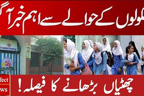 Punjab gov extended winter vacation in 36 cities | winter vacation news today | School again closed